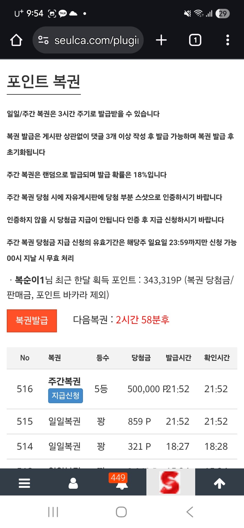 주복5등 당첨입니다