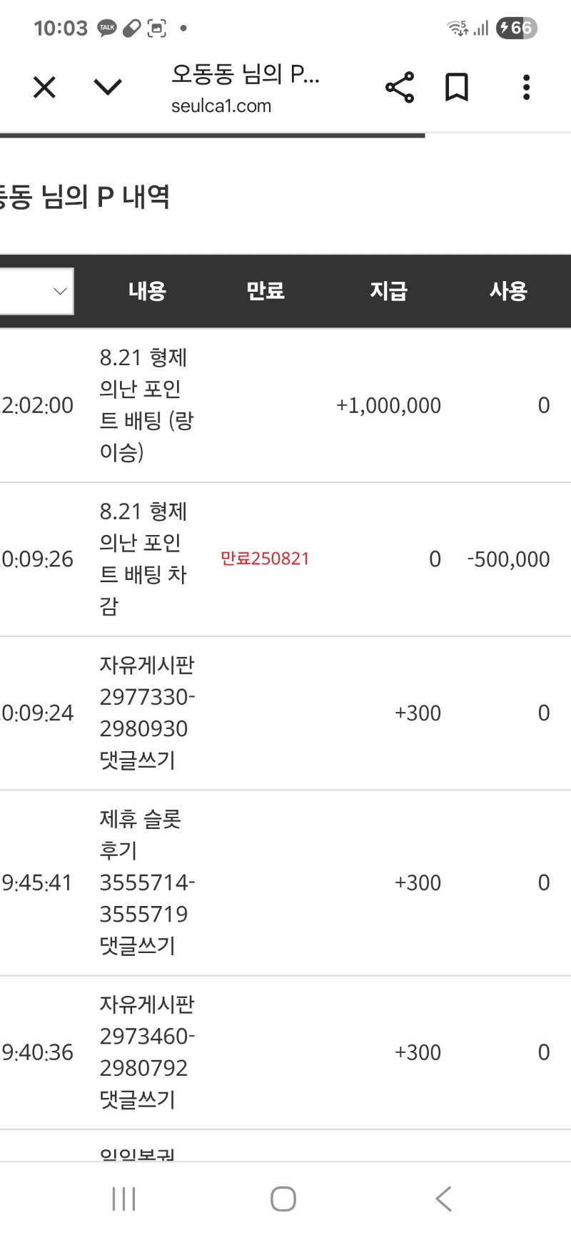 랑형님 포인트