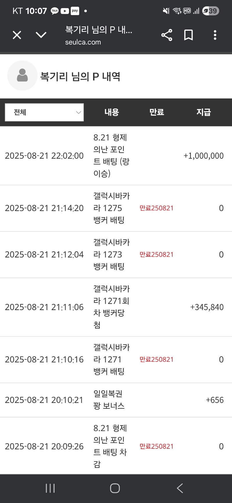 형난 풀베팅 적중