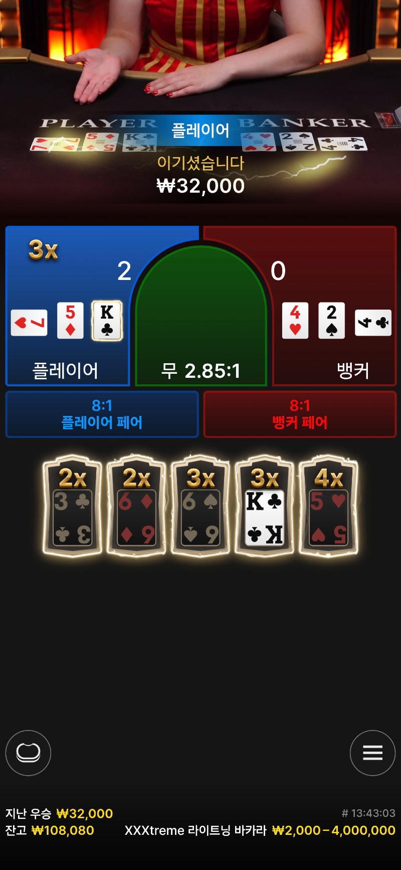 바카라 익스트림 ~승