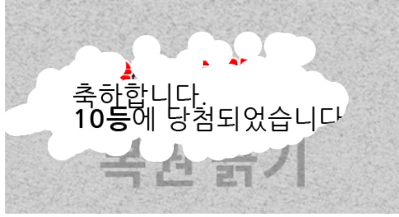 일복10등이요