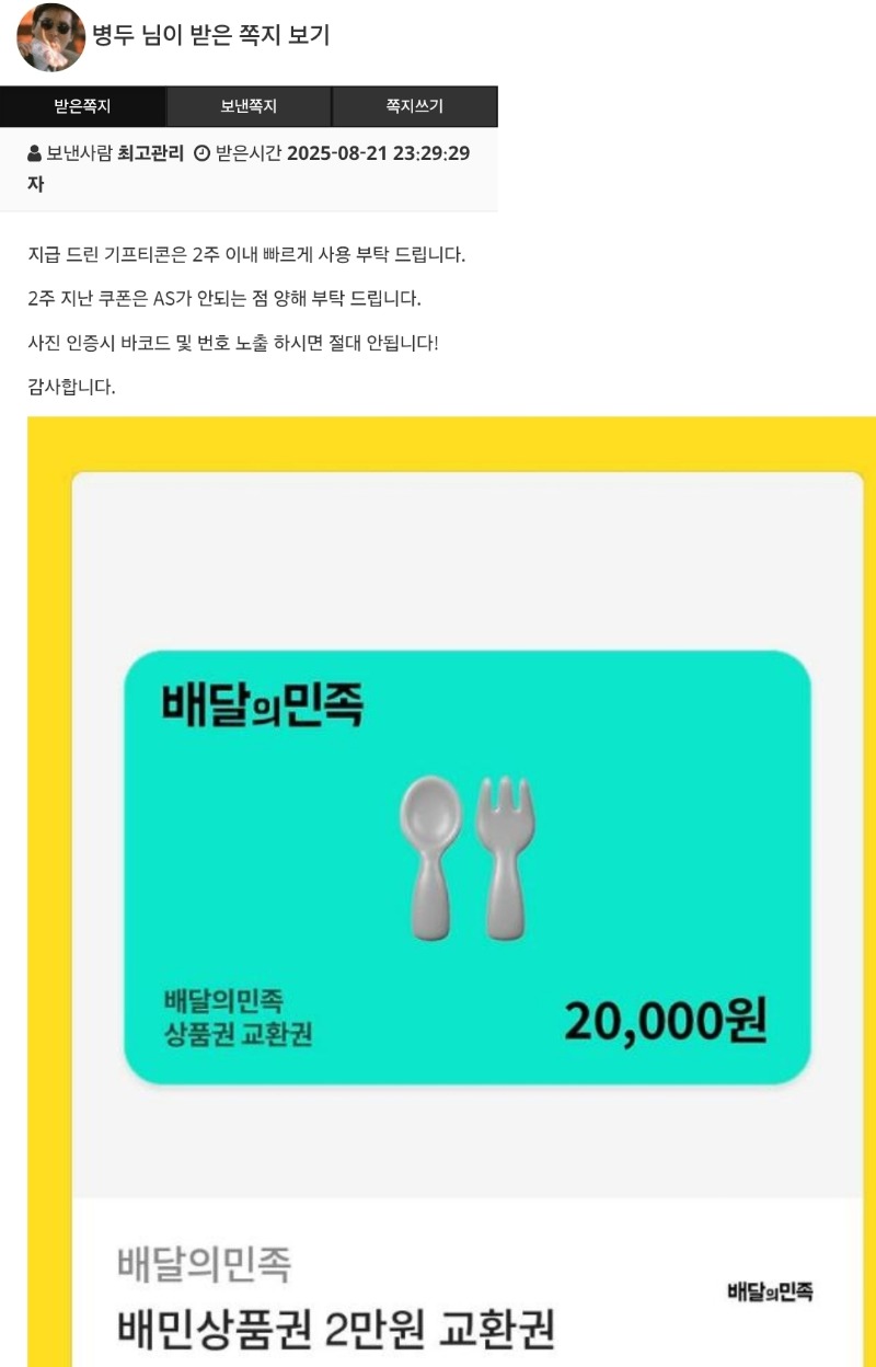물개형이 보내주신 배민쿱~