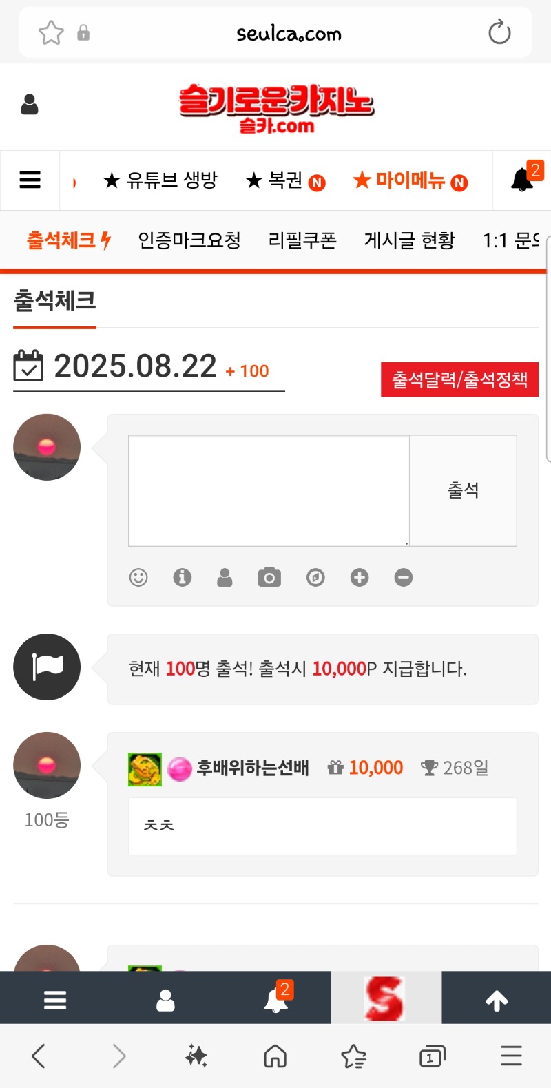 좋은밤 되시고 출석하셔요~~전 100번째 ㅋ