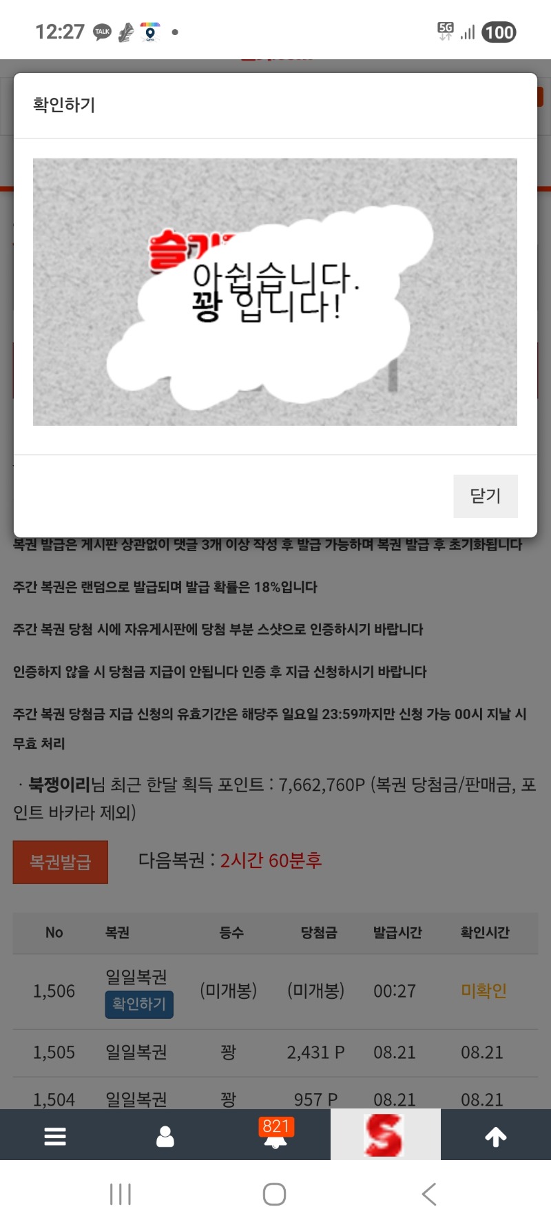 하루의 시작을 일복이 꽝으로.