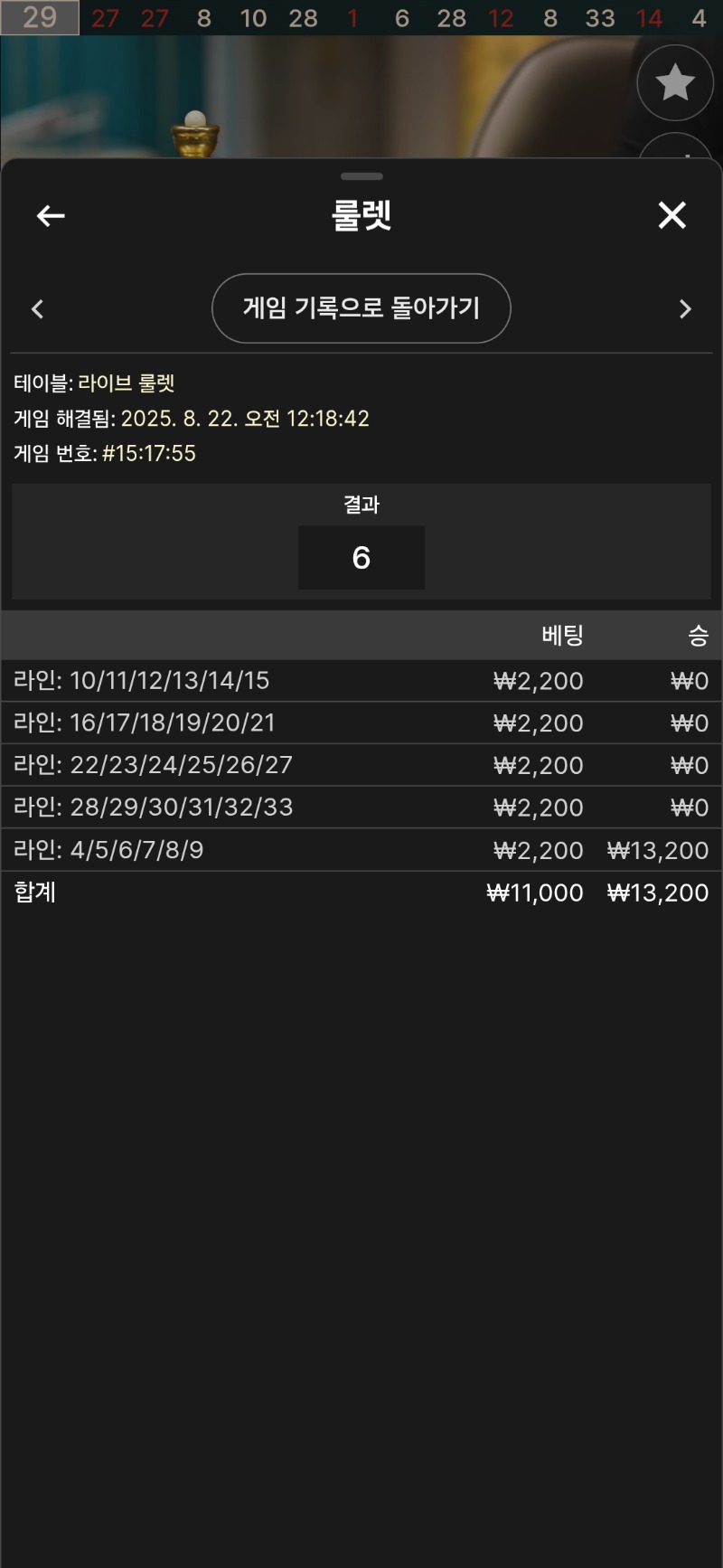 룰렛 승!!