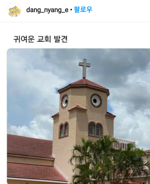 귀여운교회