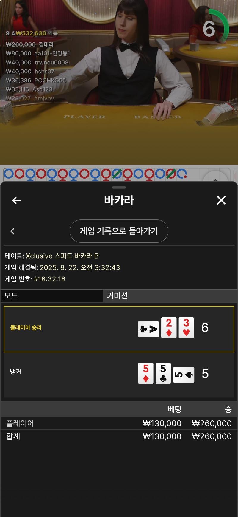 바카라 한판