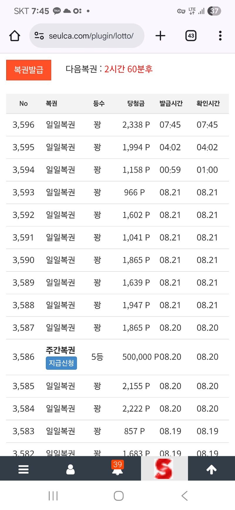 아침 복권 긁고 ~~!!