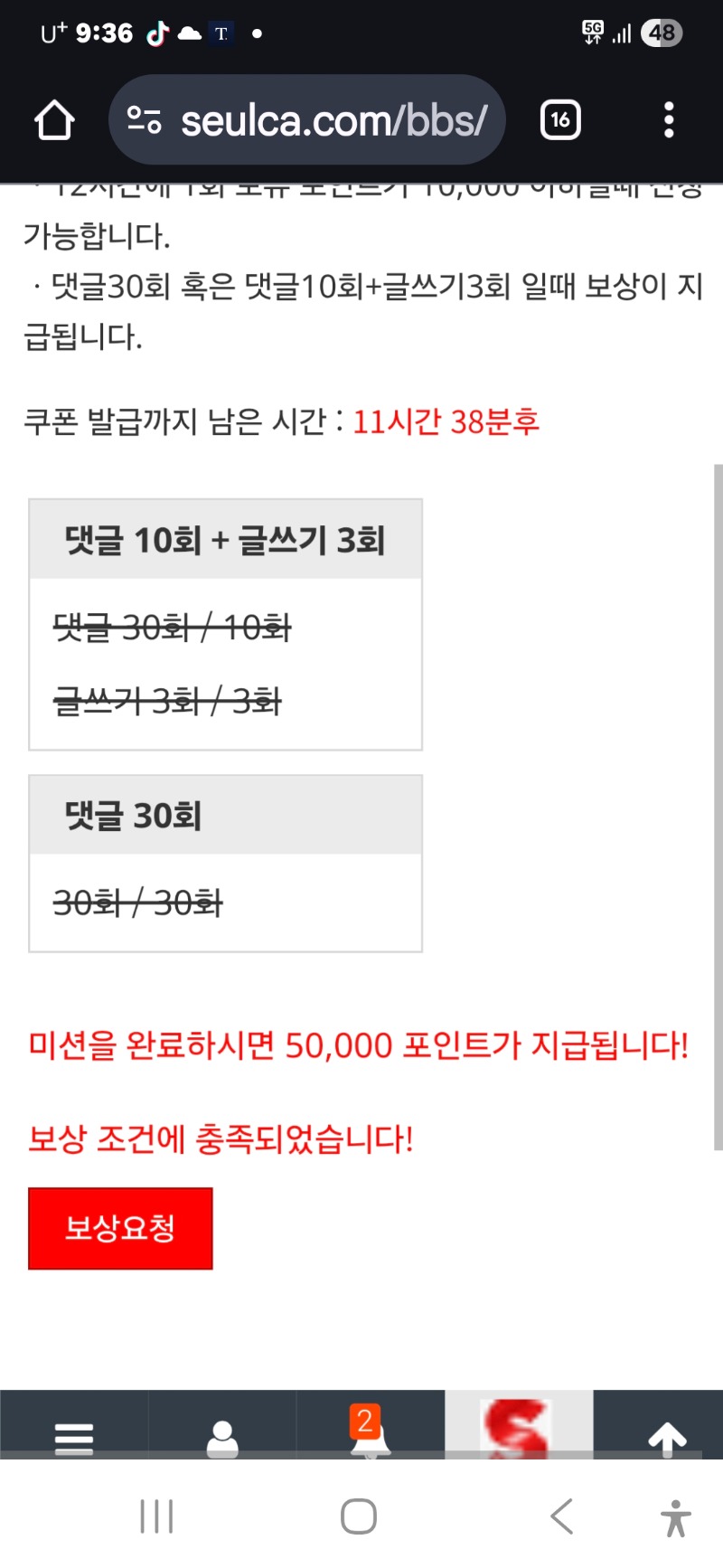 눈뜨자마자 부랴부랴 힘드네요 얼릉 보상처리 좀 ㅠ