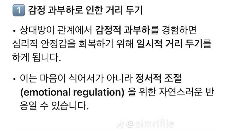 굿몽~상대가 갑자기 차가워지는 심리!!