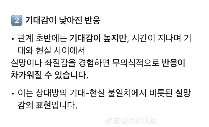 굿몽~상대가 갑자기 차가워지는 심리!!