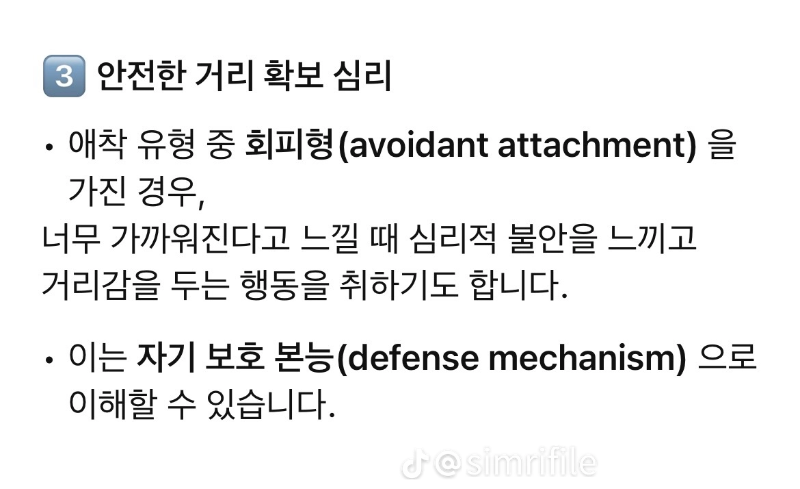 굿몽~상대가 갑자기 차가워지는 심리!!