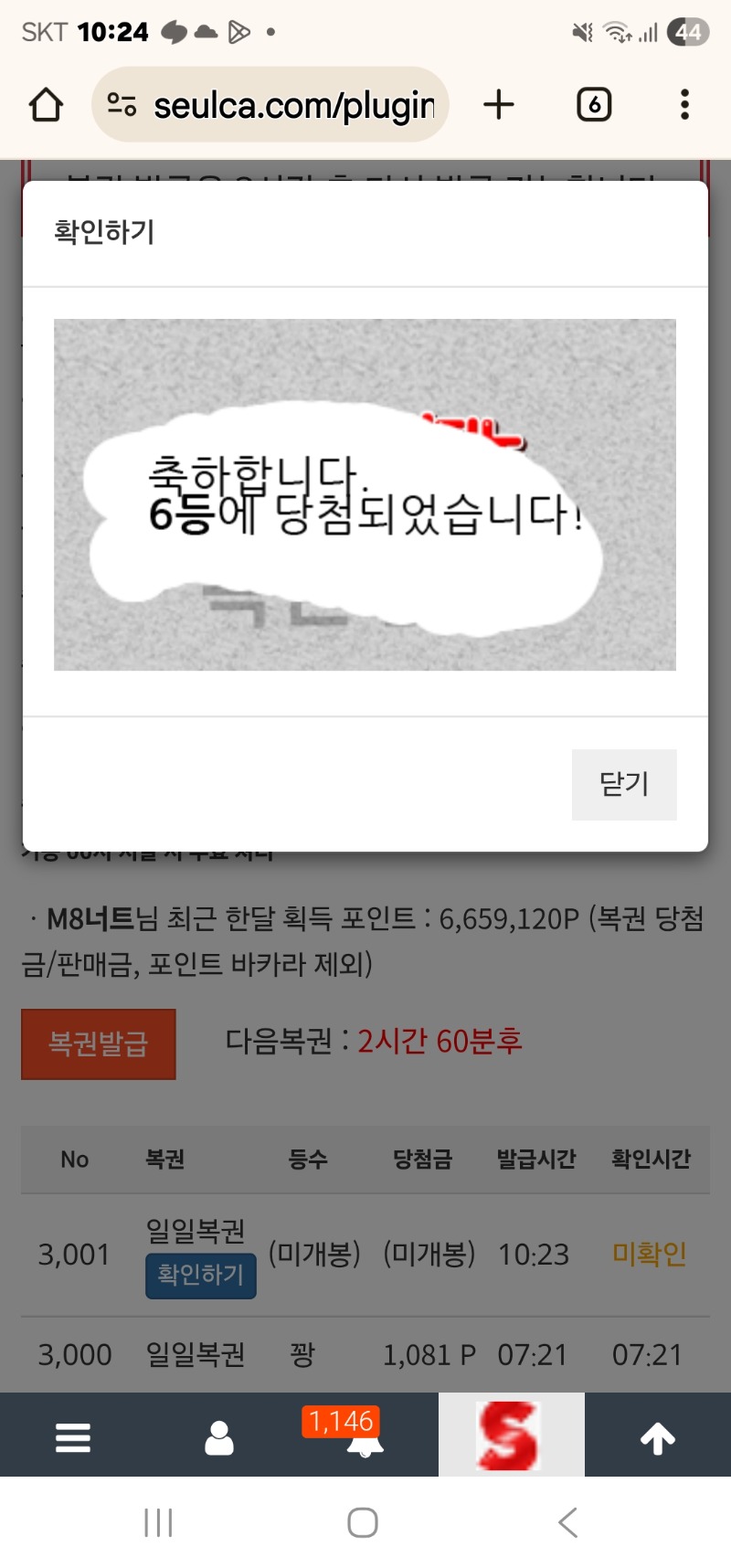 일복 6등 깡쳐보자