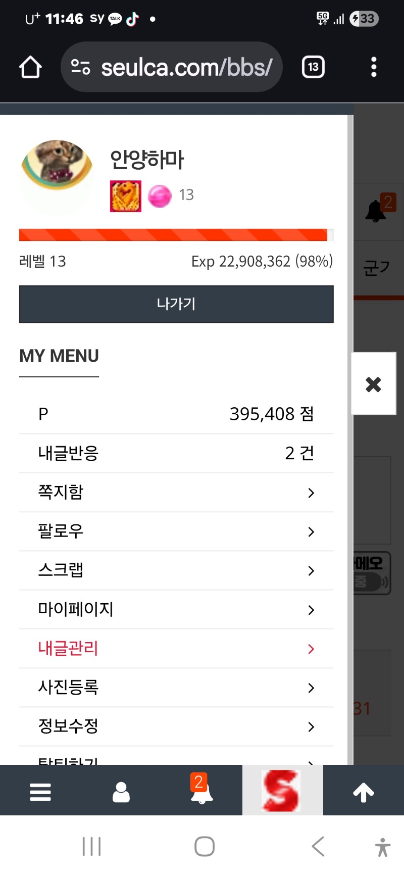 레벨업2%부족 달려보자