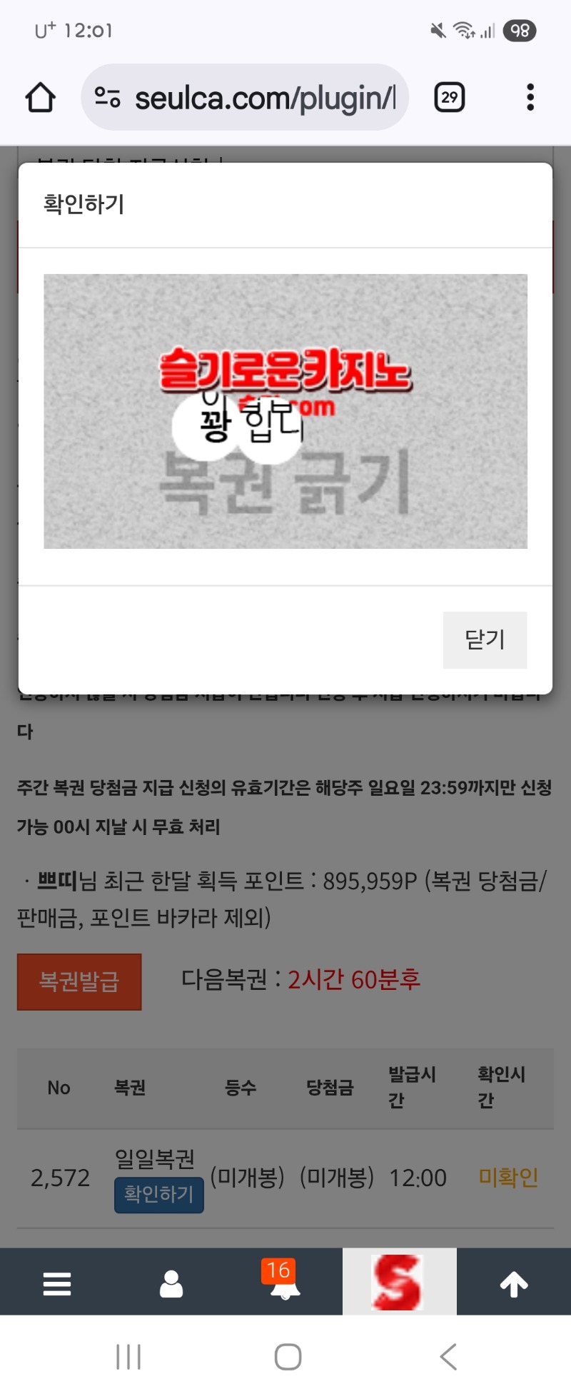 점심 복권 꽝