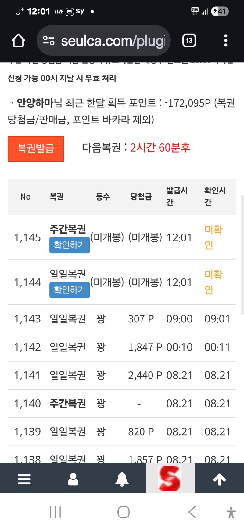 심쿵이 출현 늘 꽝이지만 ㅎ