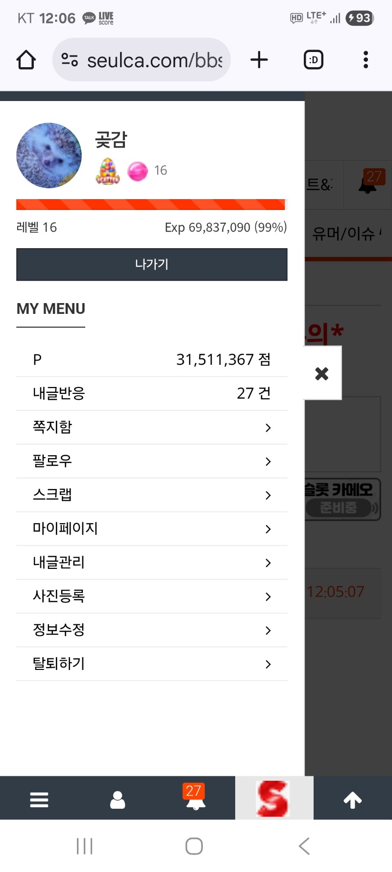 레벨 업 16만 포인트가 부족하네요