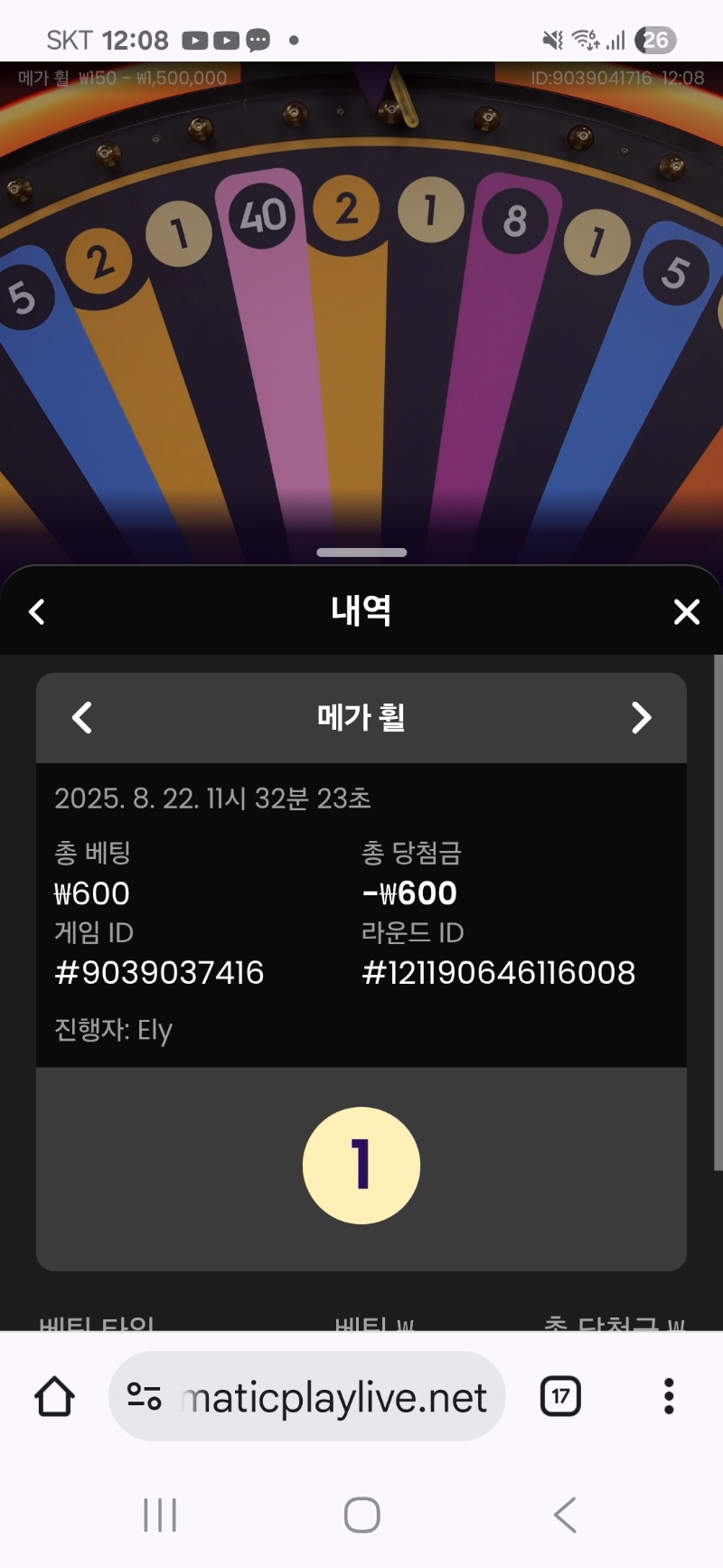 메가휠 1패