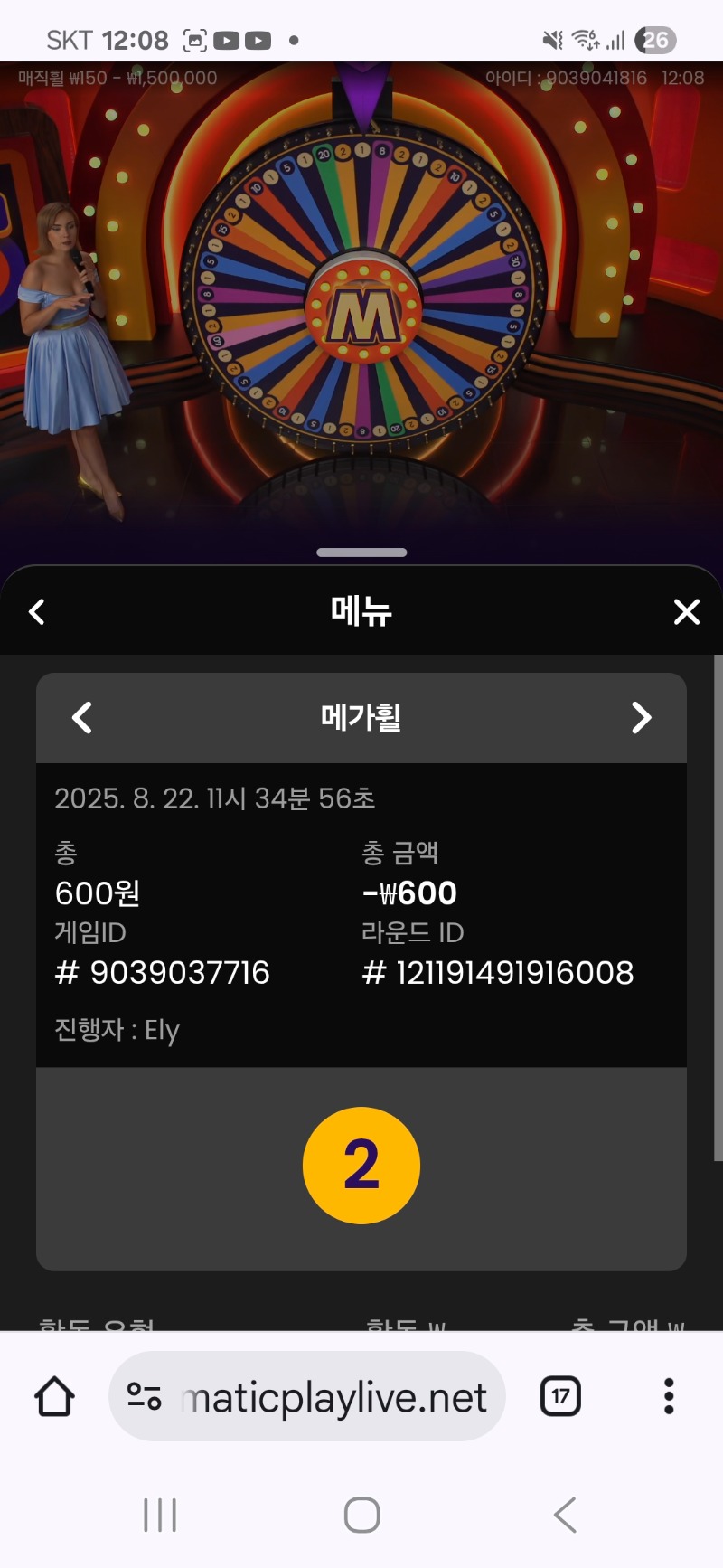 메가휠 또패