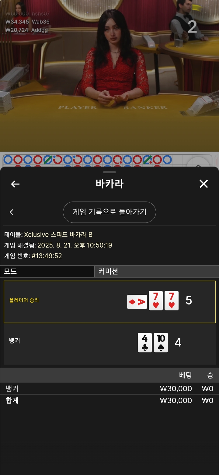 바카라 1패