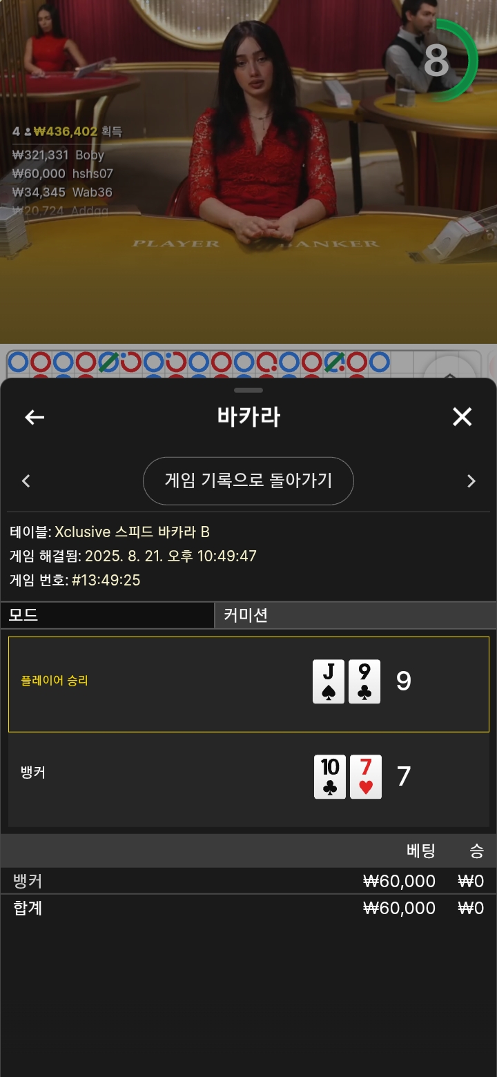 바카라 2패
