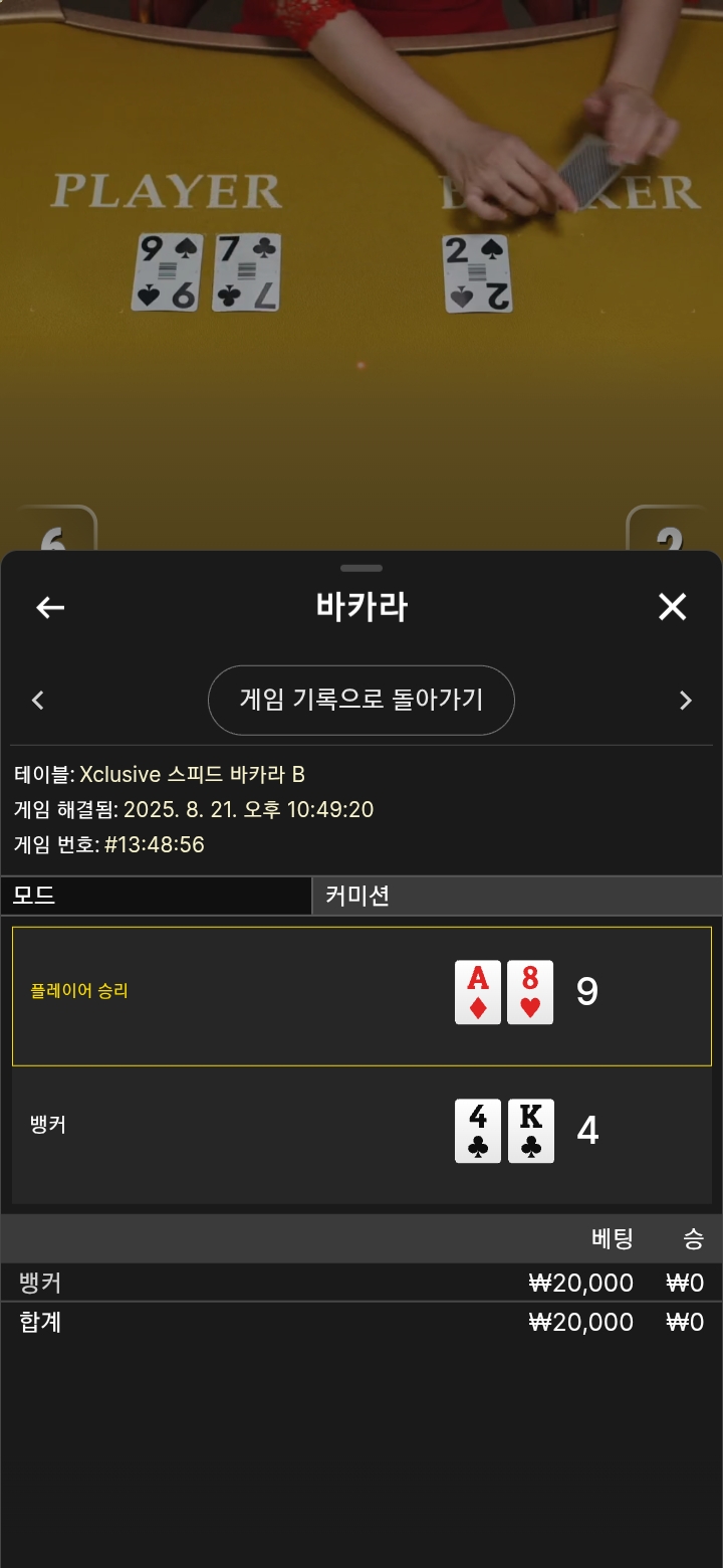 바카라 3패