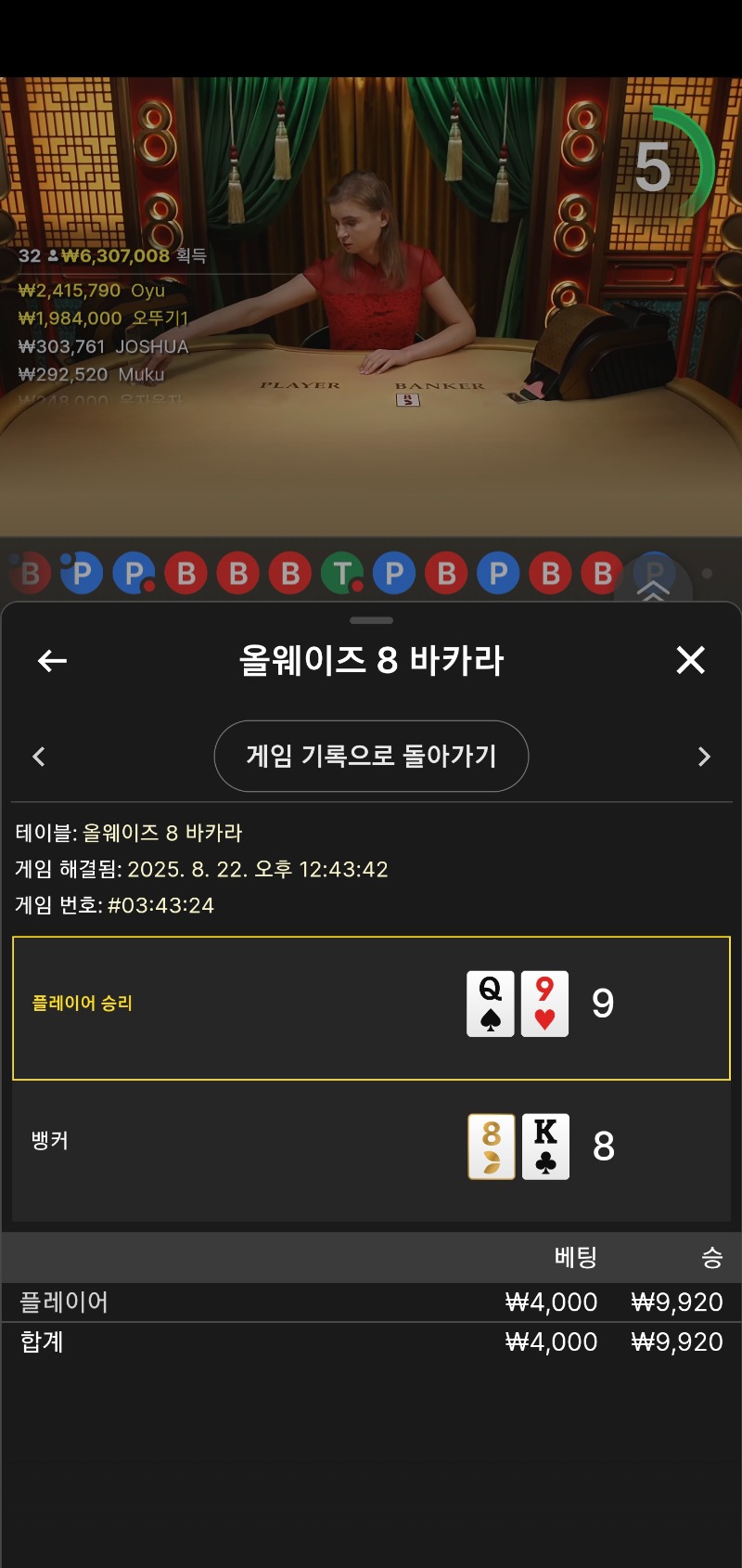 8바카라 소액