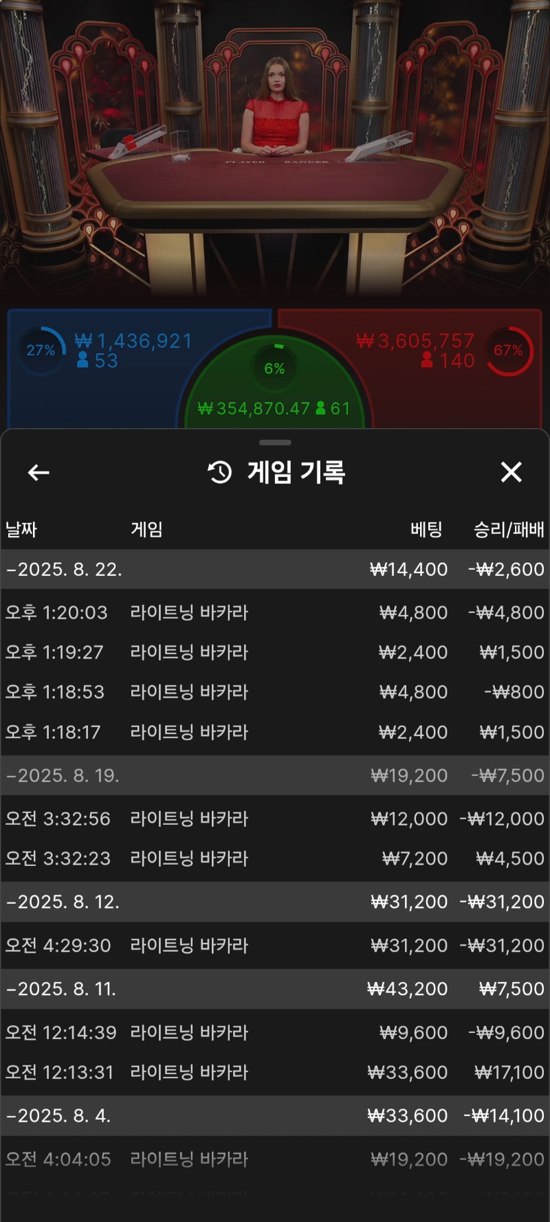 소액바카라패