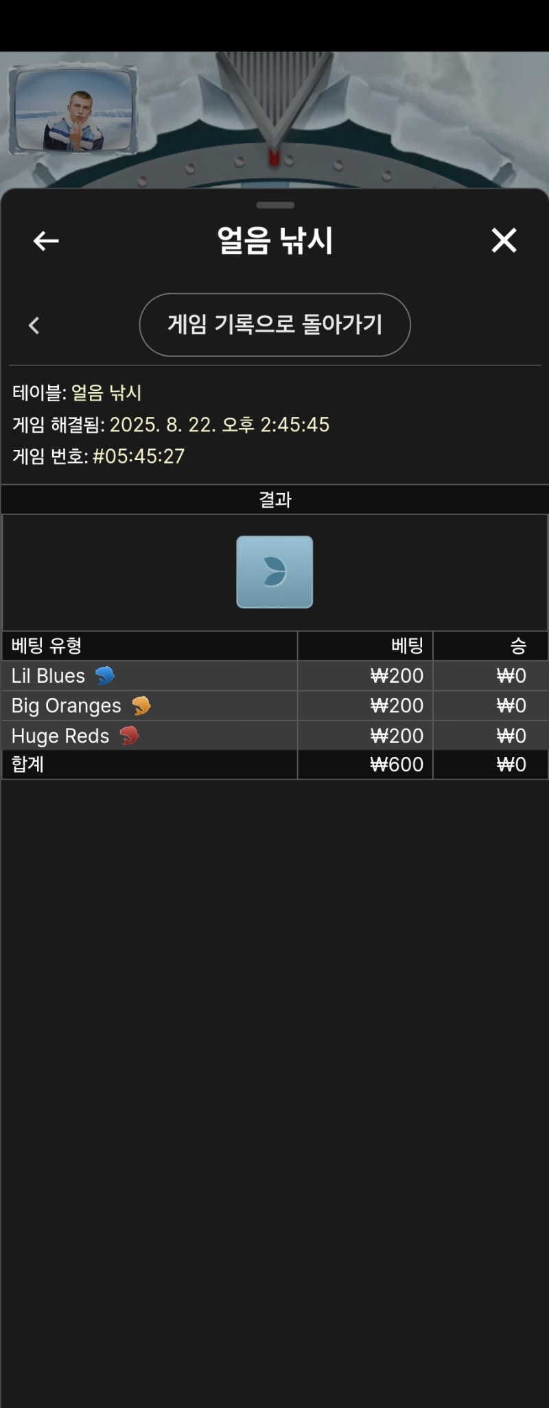 얼음낚시 실패 3