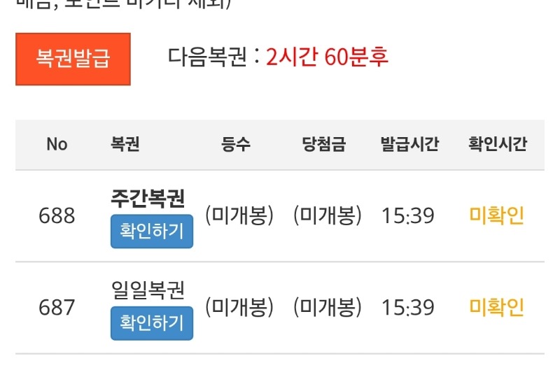 주간복권..기대가없다