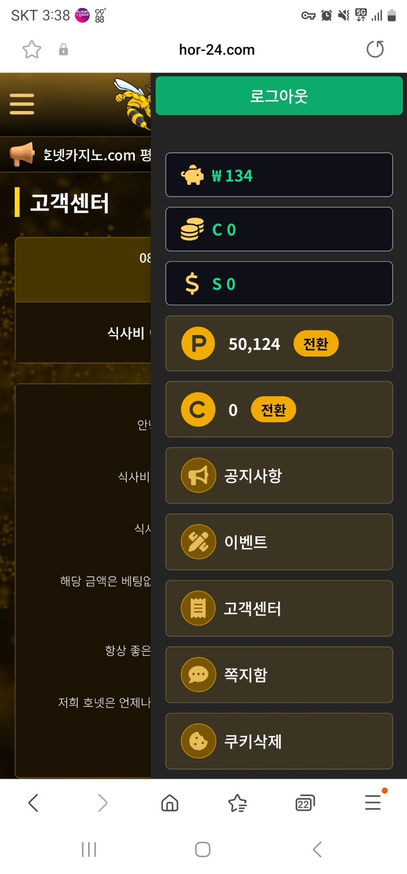 호넷 식사비 이밴트 감사합니다