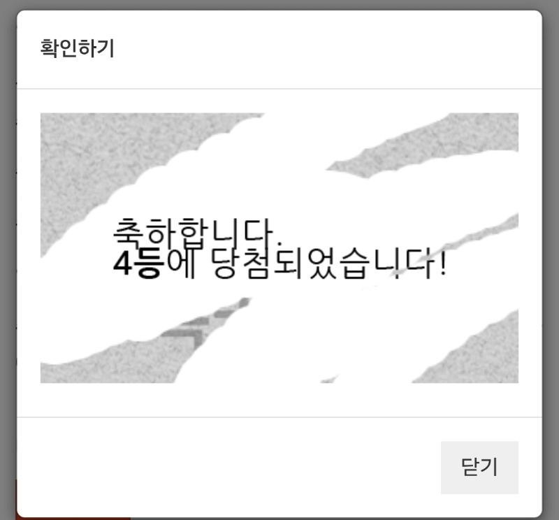 주간복권 4등