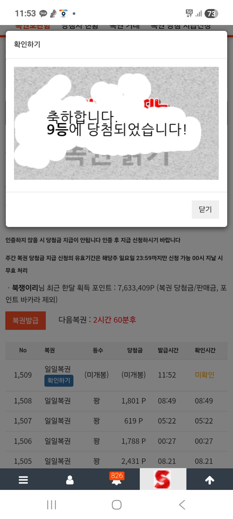 일복이 9등