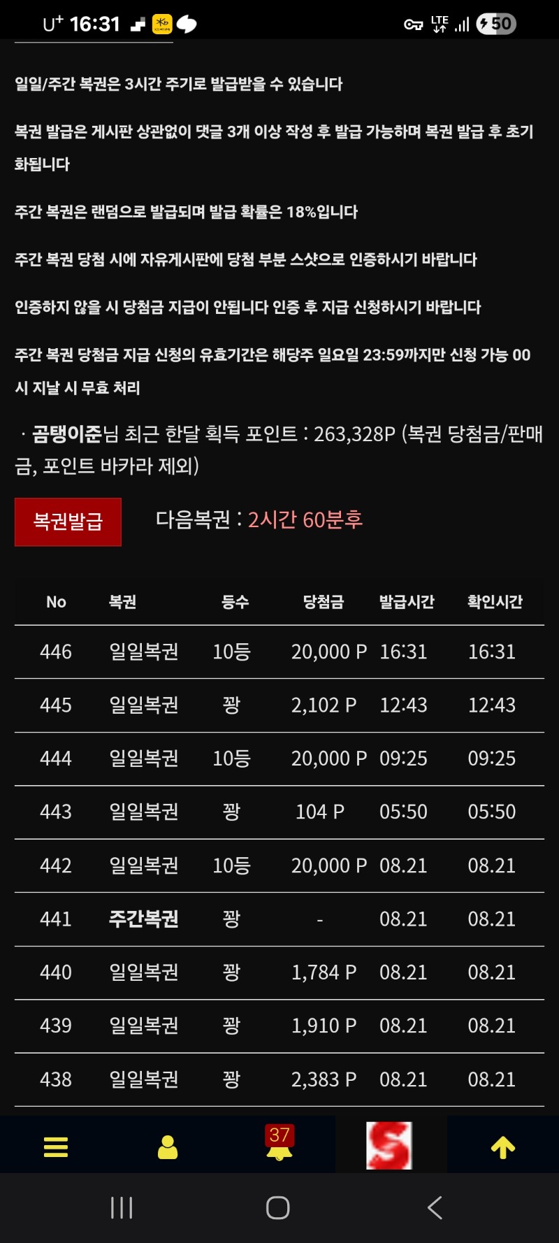 오늘 일복10등3번