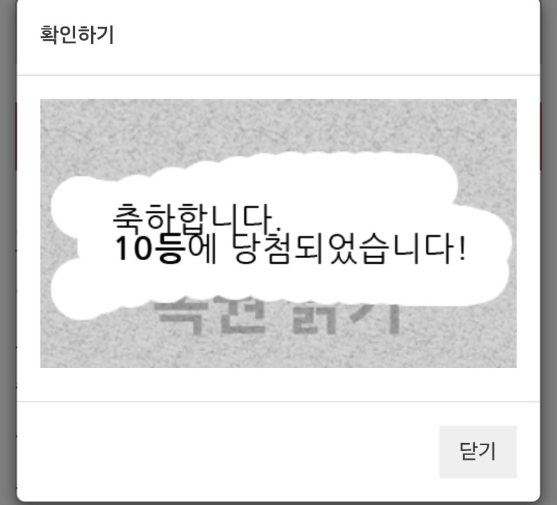 일복이 10등