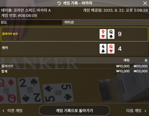 바카라 1승