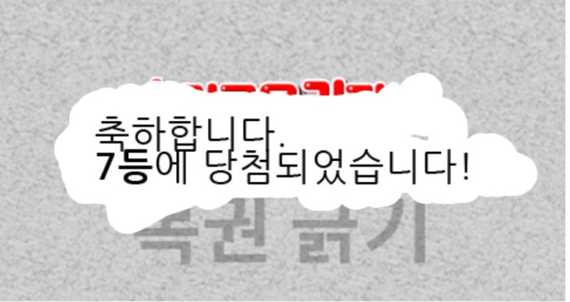 일복 7등이요