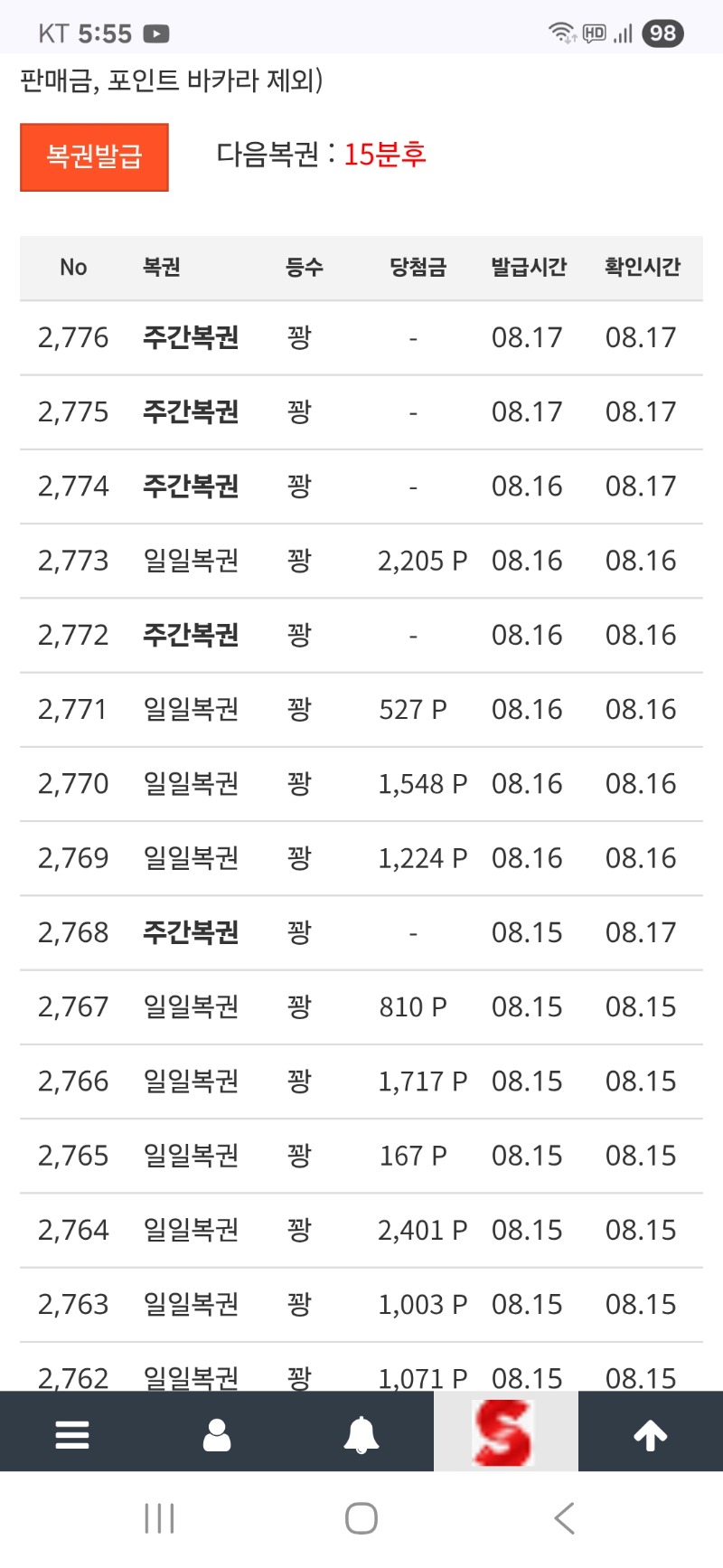 이번주 복권은  올매각하자!!