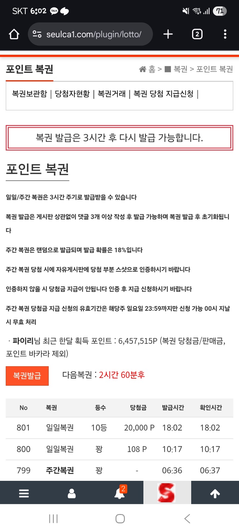 아놔 ㅠㅠ 일이너무바빠서 이제 복권 긁네..10등??