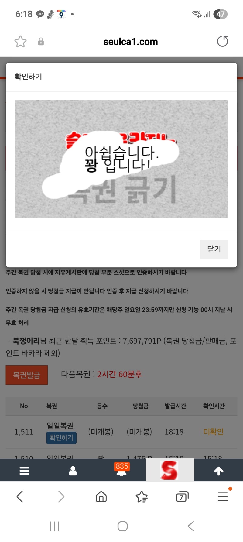 이놈의 복권은...나만 싫어하는거냐.!