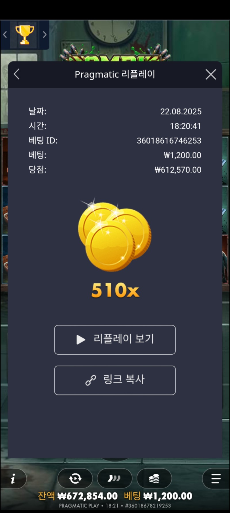 좀비스쿨 바닥진입510배당 놀래라ㅎ