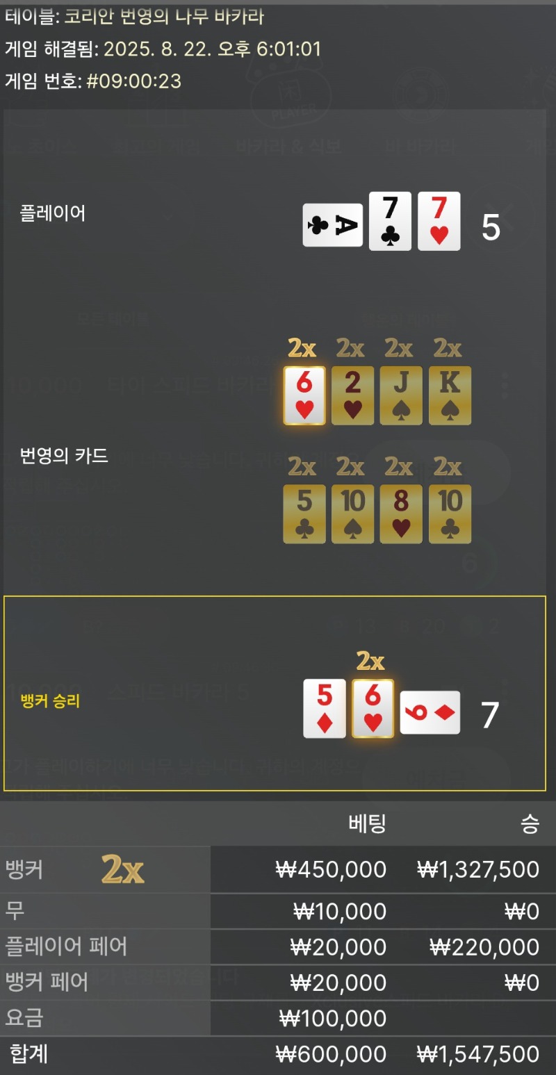 바카라2
