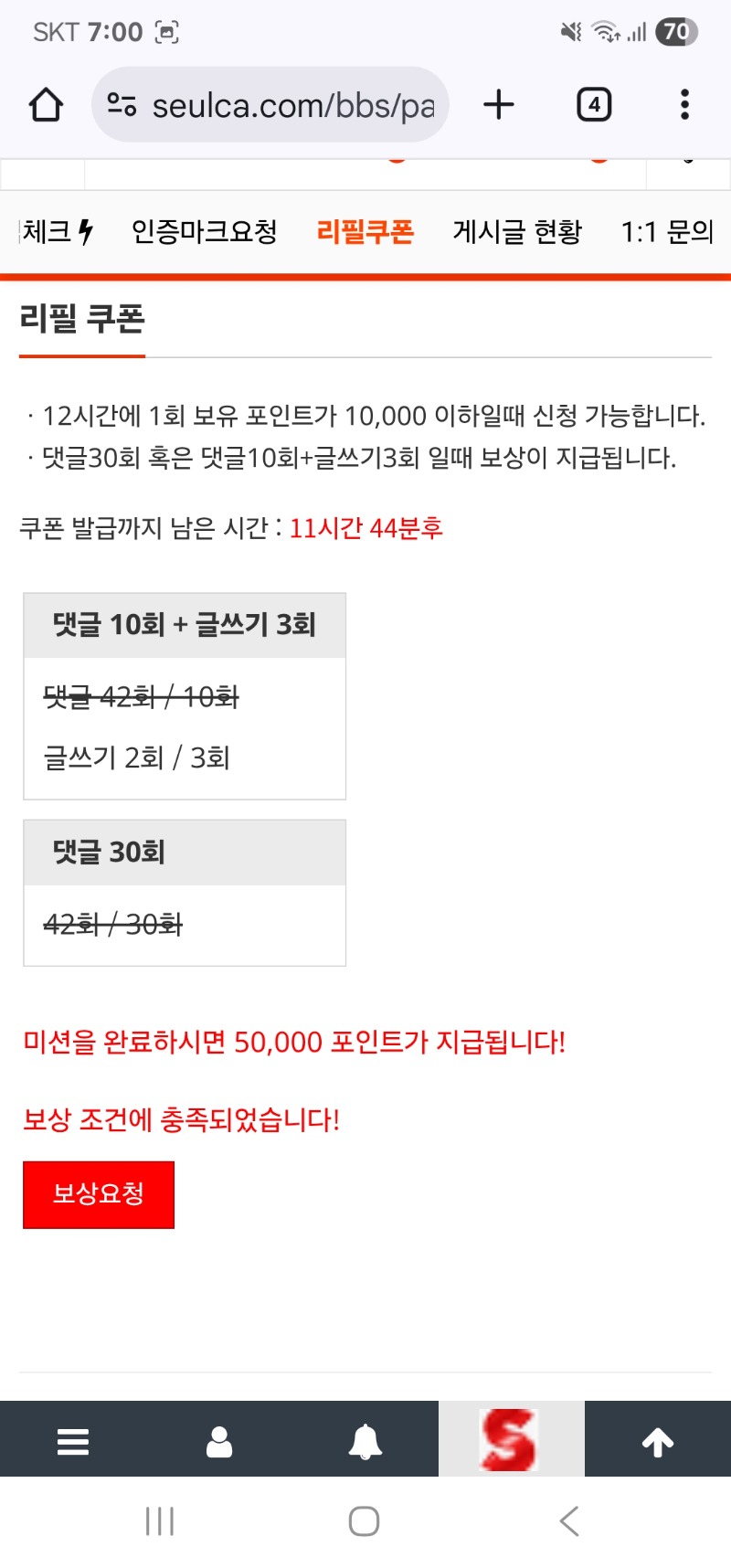 리필보상 완료