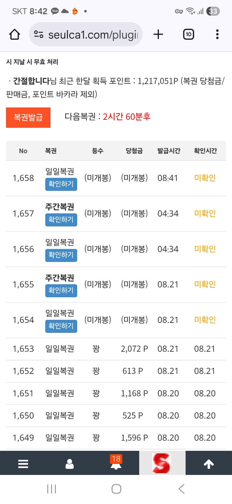 주복1등나오니 쌍복. 연타 출현 ㅋ