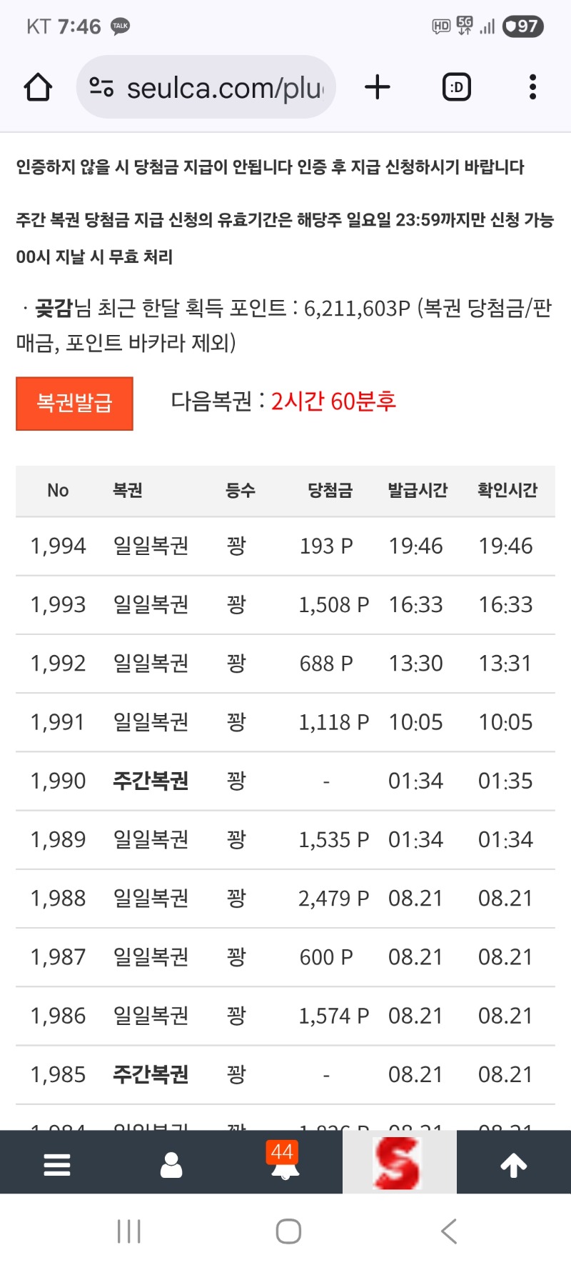 4일동안 올꽝 너무 하네요