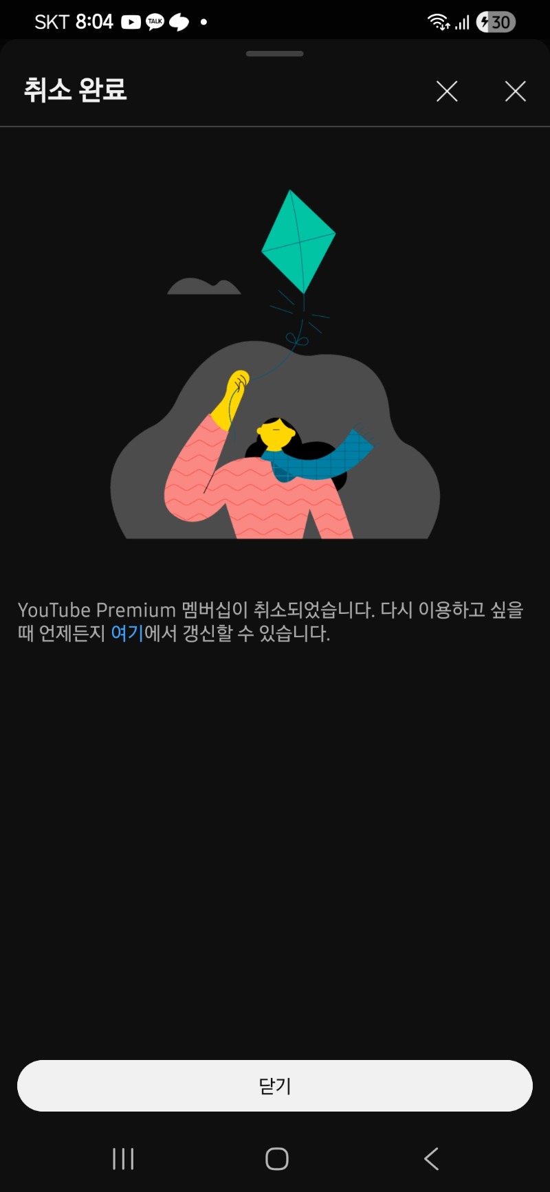 형제들~  유툽방송안해서~~  해지했어용