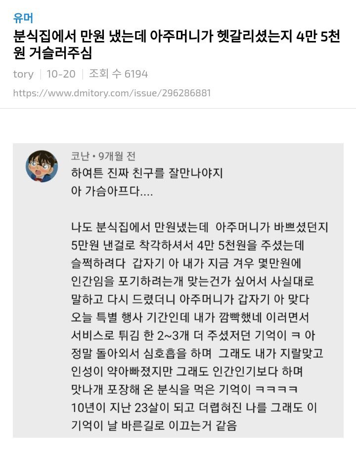 분식집에서 만원 냈는데 헷갈리셨는지 4만 5천원 거슬러주심