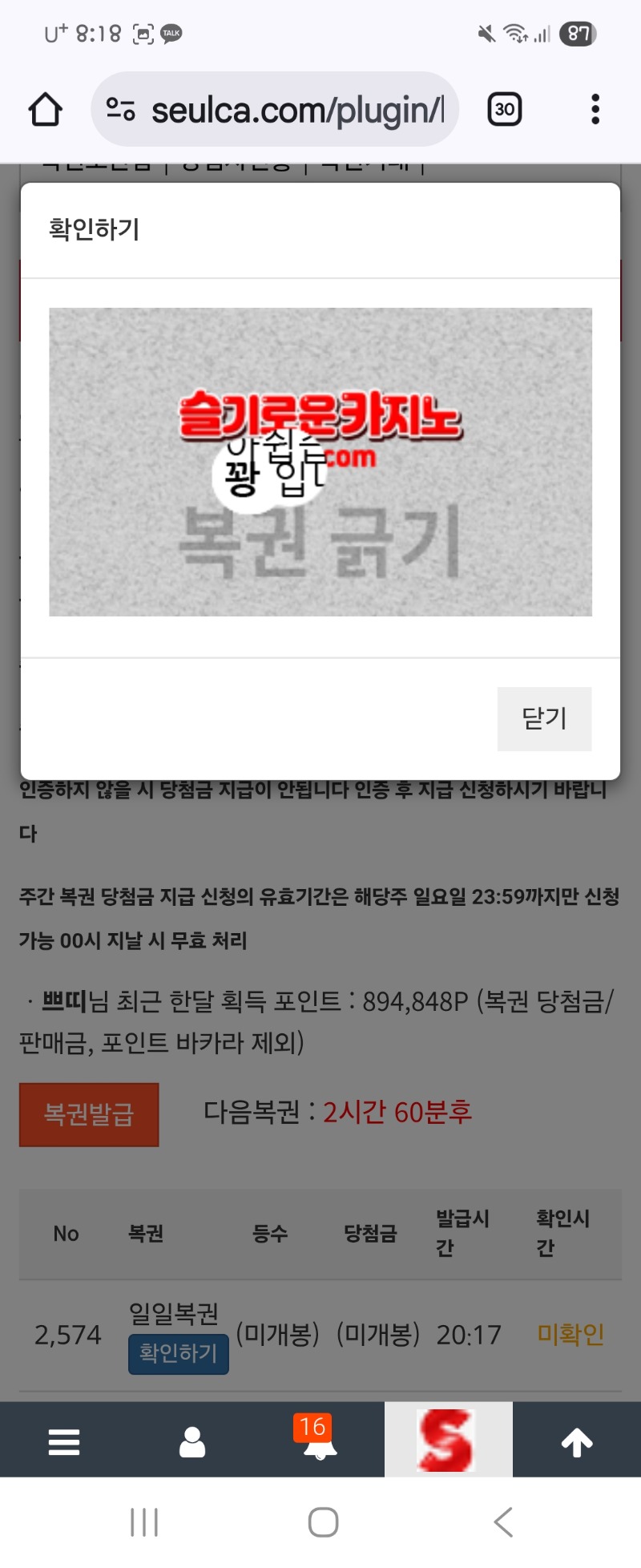 저녁 복권 꽝