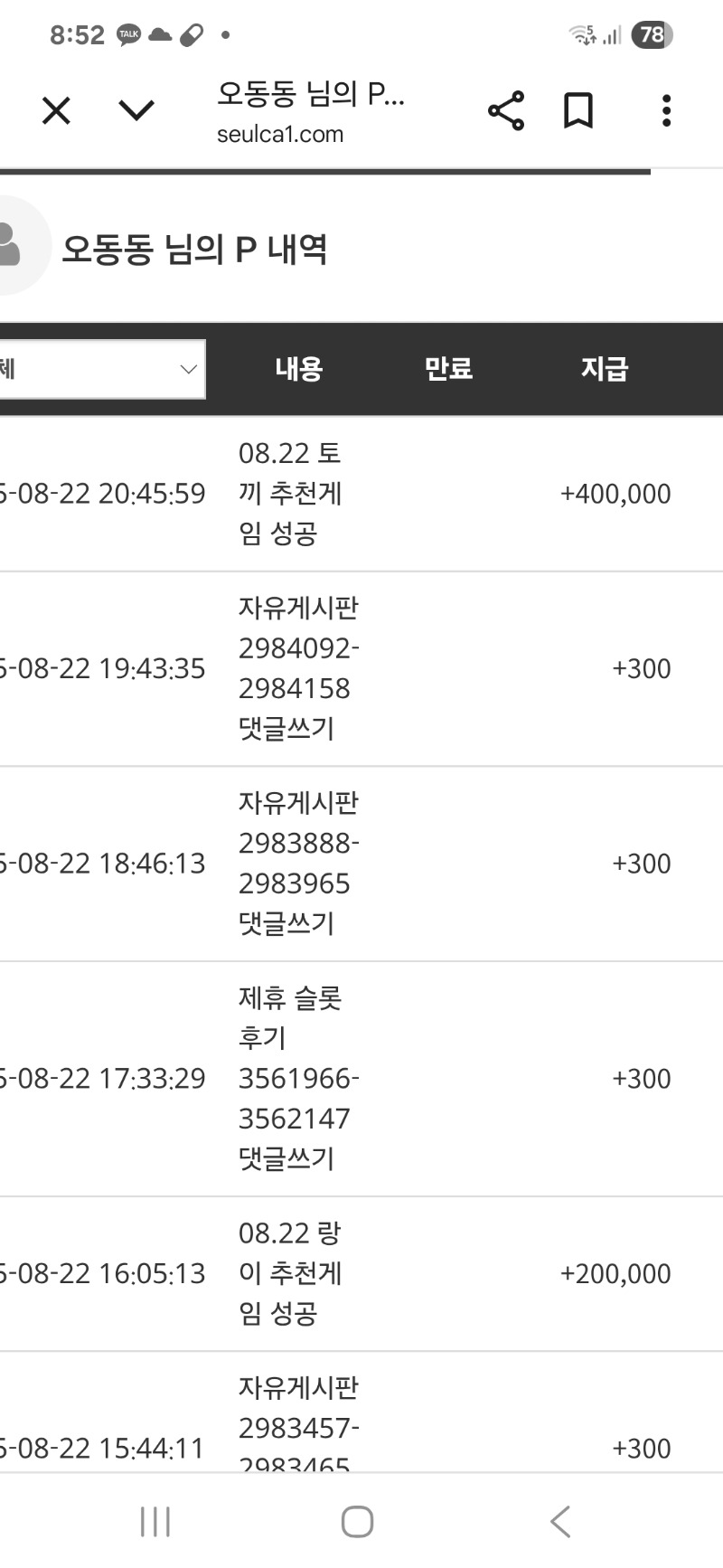 토끼 추겜성공 포인트