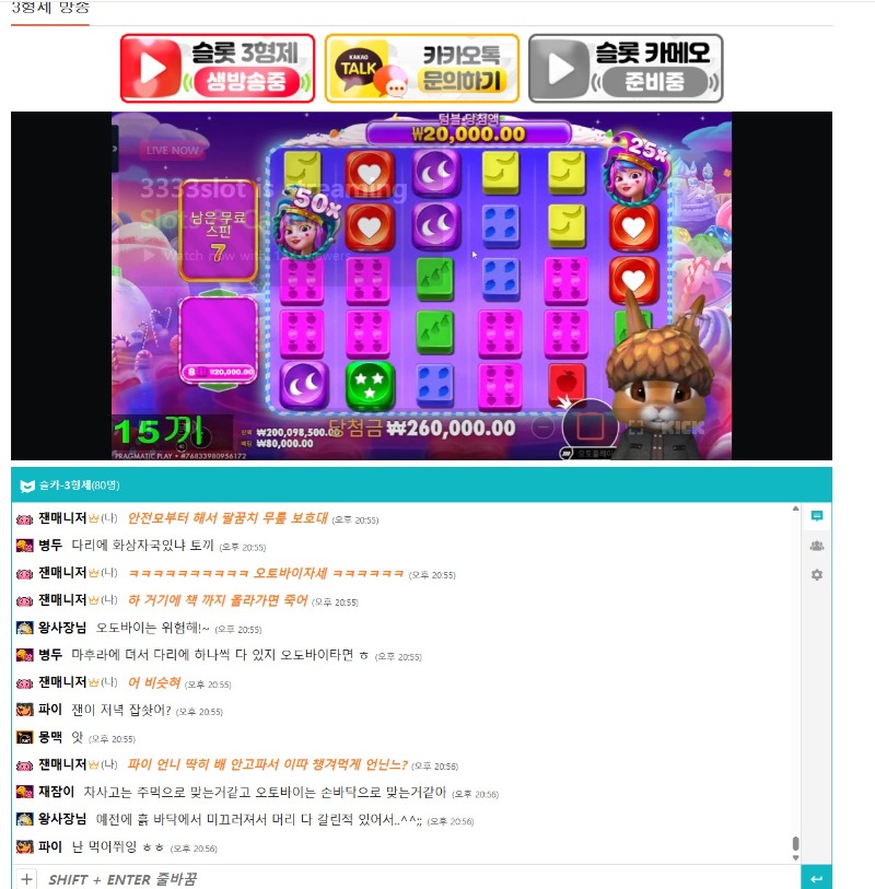 슬카 > 3형제 / 카메오 실시간 방송중 누르면!!! 편하게 시청 채팅 할 수 있습니다
